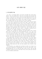나의 사회과 수업-1
