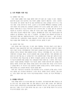나의 사회과 수업-2
