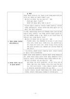 개념분석 수업 모형 [모형 설명, 교수 학습 지도안, 평가 계획]-3