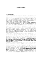 신경림(申庚林)론 - 생애와 작품 활동 & 문학사적 의의-1