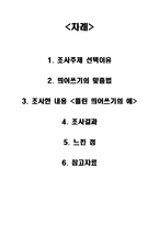 교육학 초등학교 전래동화에서 잘못된 띄어쓰기를 찾아보자-2