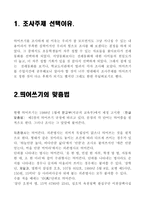 교육학 초등학교 전래동화에서 잘못된 띄어쓰기를 찾아보자-3