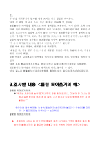 교육학 초등학교 전래동화에서 잘못된 띄어쓰기를 찾아보자-4