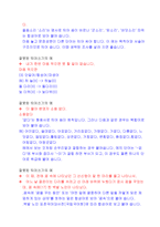 교육학 초등학교 전래동화에서 잘못된 띄어쓰기를 찾아보자-5