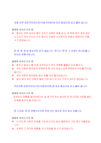 교육학 초등학교 전래동화에서 잘못된 띄어쓰기를 찾아보자-7
