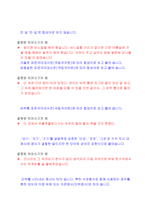 교육학 초등학교 전래동화에서 잘못된 띄어쓰기를 찾아보자-8