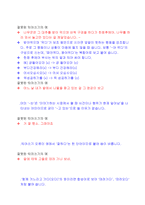 교육학 초등학교 전래동화에서 잘못된 띄어쓰기를 찾아보자-9
