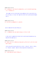 교육학 초등학교 전래동화에서 잘못된 띄어쓰기를 찾아보자-10