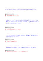 교육학 초등학교 전래동화에서 잘못된 띄어쓰기를 찾아보자-11