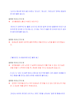 교육학 초등학교 전래동화에서 잘못된 띄어쓰기를 찾아보자-12