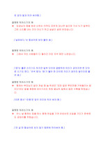교육학 초등학교 전래동화에서 잘못된 띄어쓰기를 찾아보자-13
