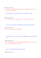 교육학 초등학교 전래동화에서 잘못된 띄어쓰기를 찾아보자-14
