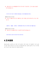 교육학 초등학교 전래동화에서 잘못된 띄어쓰기를 찾아보자-15