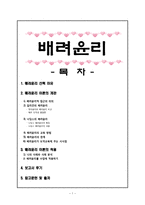 배려윤리 - 배려윤리 이론의 적용-1