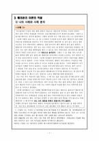배려윤리 - 배려윤리 이론의 적용-7