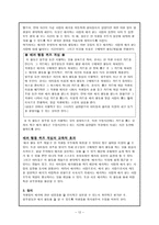 배려윤리 - 배려윤리 이론의 적용-12