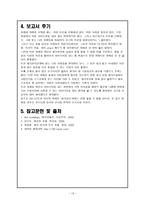 배려윤리 - 배려윤리 이론의 적용-13