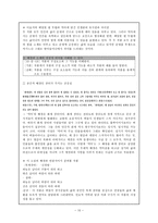 교육학 교재 연구 지도법 무녀도-10