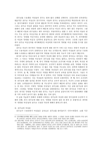 조선후기 천주교의 수용 조선후기 양반 여성들의 천주교 수용과 여성관-2