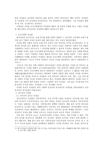 조선후기 천주교의 수용 조선후기 양반 여성들의 천주교 수용과 여성관-3