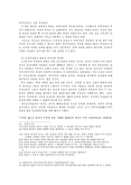 조선후기 천주교의 수용 조선후기 양반 여성들의 천주교 수용과 여성관-4