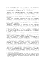 조선후기 천주교의 수용 조선후기 양반 여성들의 천주교 수용과 여성관-5