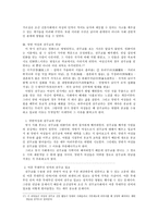 조선후기 천주교의 수용 조선후기 양반 여성들의 천주교 수용과 여성관-6