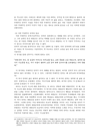 조선후기 천주교의 수용 조선후기 양반 여성들의 천주교 수용과 여성관-8