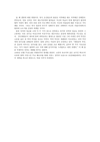 조선후기 천주교의 수용 조선후기 양반 여성들의 천주교 수용과 여성관-9