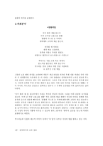 노동자 시인 박노해 박노해 소개 박노해 등장 박노해 사회적 배경 박노해 작품세계-5