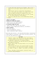 초등도덕교육 - 이야기 활용 수업 - 서로 아끼고 공경하는 마음 - 경애-3