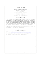 초등도덕교육 - 이야기 활용 수업 - 서로 아끼고 공경하는 마음 - 경애-5
