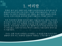 뿌리 박힌 외래어-3