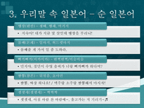 뿌리 박힌 외래어-7