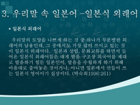 뿌리 박힌 외래어-12
