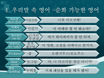 뿌리 박힌 외래어-20