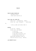 인문어학 민중의 눈으로 다시 보는 판소리계 소설 토끼전 별주부전 퇴별가 신재효 본 배비장전-2