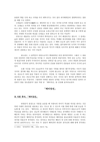 인문어학 민중의 눈으로 다시 보는 판소리계 소설 토끼전 별주부전 퇴별가 신재효 본 배비장전-12
