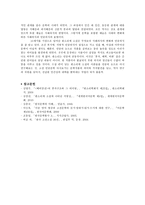 인문어학 민중의 눈으로 다시 보는 판소리계 소설 토끼전 별주부전 퇴별가 신재효 본 배비장전-20