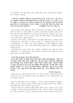 인문어학 사회ㆍ문화적 비평 -『아홉켤레의 구두로 남은 사내』-3