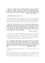 인문어학 사회ㆍ문화적 비평 -『아홉켤레의 구두로 남은 사내』-5