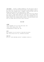 인문어학 사회ㆍ문화적 비평 -『아홉켤레의 구두로 남은 사내』-8