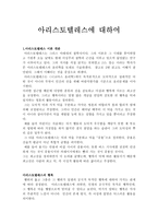 아리스토텔레스에 대하여 - 경험사례 - 4 네가 먼저 - 지하철에서-1