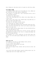 아리스토텔레스에 대하여 - 경험사례 - 4 네가 먼저 - 지하철에서-3
