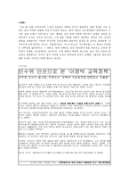 사회사상사 - 교육과 정의 - 교육의 수월성과 평등성 - 고교평준화-2