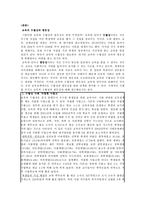 사회사상사 - 교육과 정의 - 교육의 수월성과 평등성 - 고교평준화-3