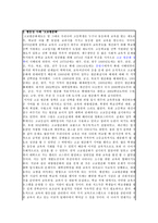 사회사상사 - 교육과 정의 - 교육의 수월성과 평등성 - 고교평준화-5