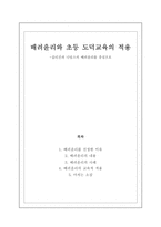 배려윤리와 초등 도덕교육의 적용 - 길리건과 나딩스의 배려윤리를 중심으로-1