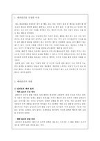 배려윤리와 초등 도덕교육의 적용 - 길리건과 나딩스의 배려윤리를 중심으로-2