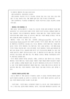 배려윤리와 초등 도덕교육의 적용 - 길리건과 나딩스의 배려윤리를 중심으로-4